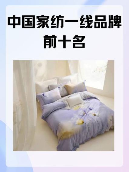一线品牌家纺