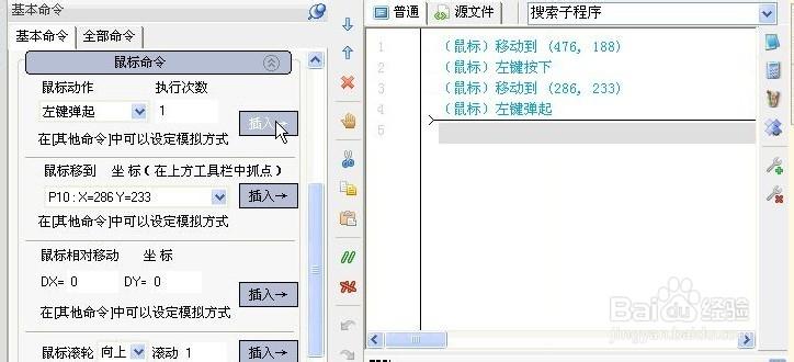 自动脚本精灵教程