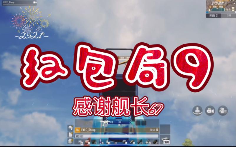 吃鸡红包局
