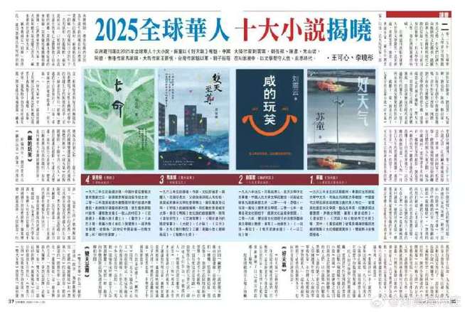 亚洲周刊中文十大好书