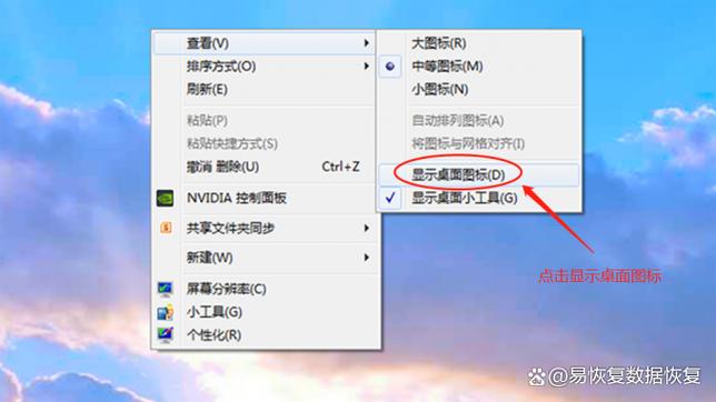 电脑桌面文件不见了怎么办缩略图