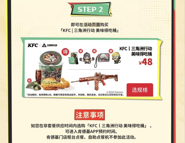 肯德基三角洲联动兑换码在哪游戏截图