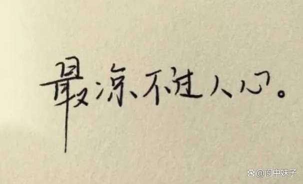 生性凉薄的女生是怎样的图标