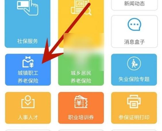 智慧人社登录步骤图标