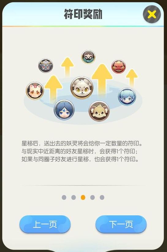 一起来捉妖星移技巧