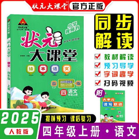 四年级上册语文小状元