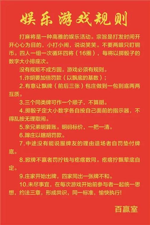 打麻将的规则缩略图