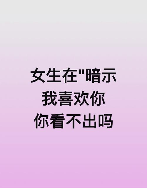 女人说挺好是暗示爱你吗
