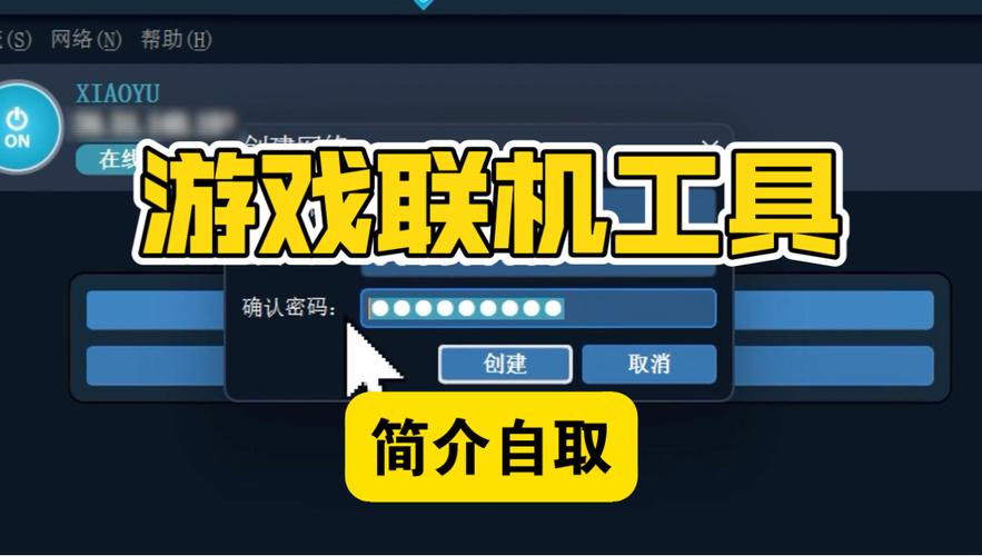 七友联机工具