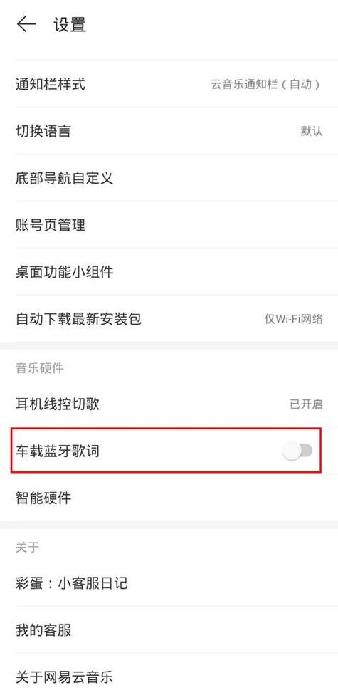 网易云歌词显示在汽车屏幕上
