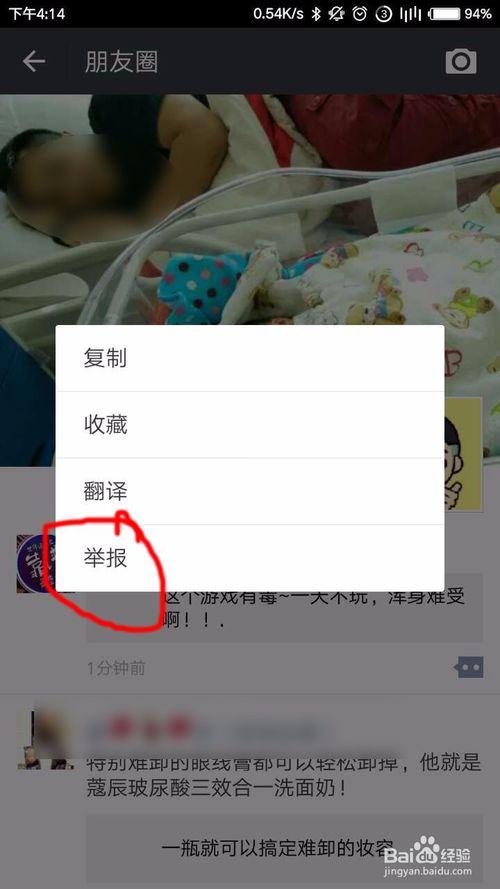朋友圈怎么举报