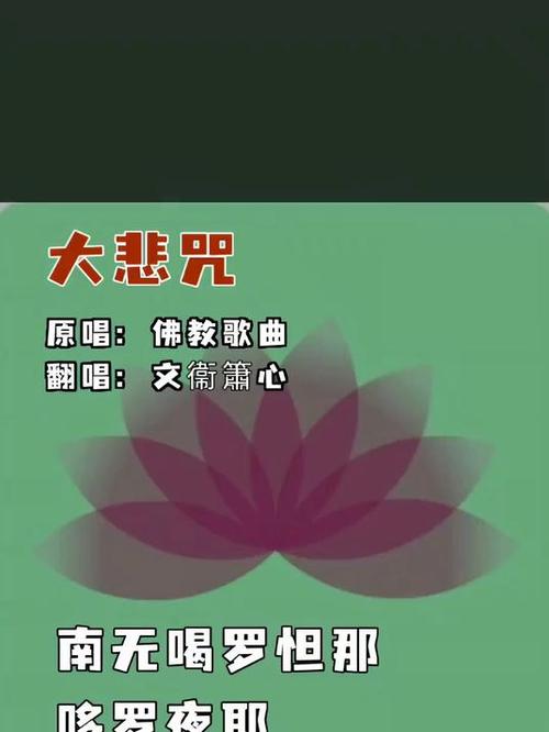 佛曲大悲咒30分钟图标