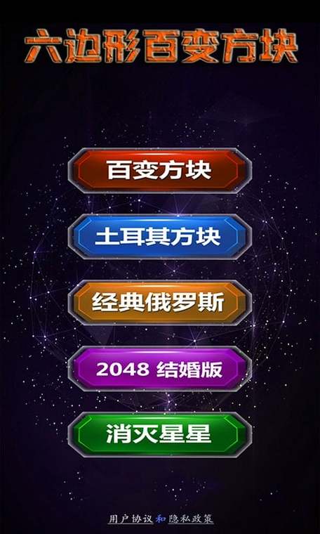 六边形百变方块下载