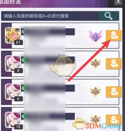穿越火线手游不同系统怎么加好友