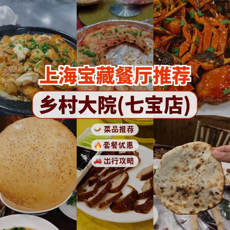 乡村大院七宝店