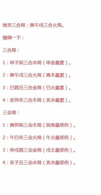 子未戌形成什么局