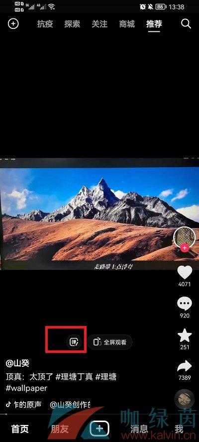 人人视频弹幕快进怎么没了