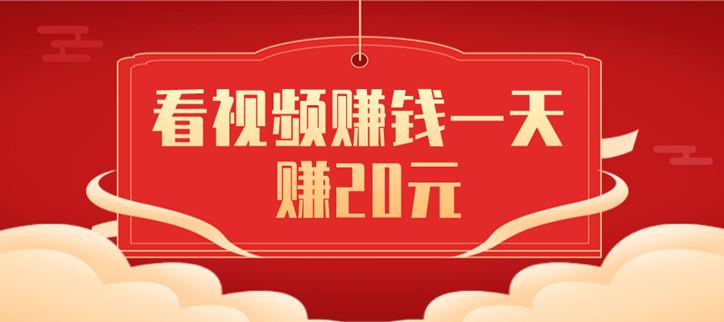 一天赚20元的软件