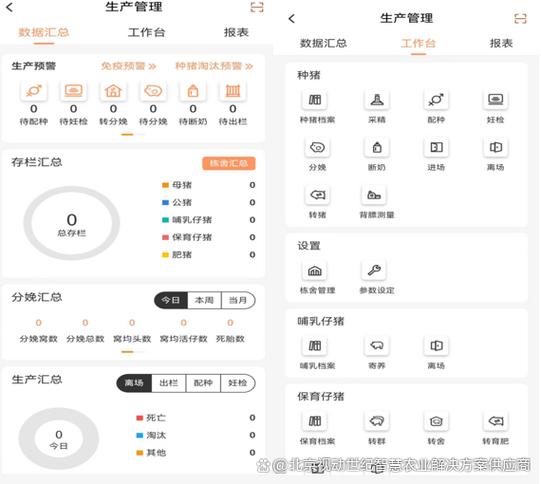 猪场管理app