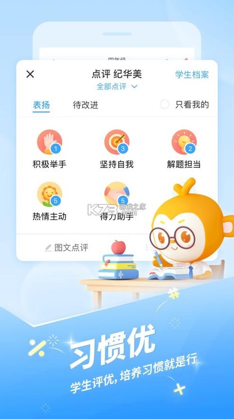 班级优化大师免费下载 app