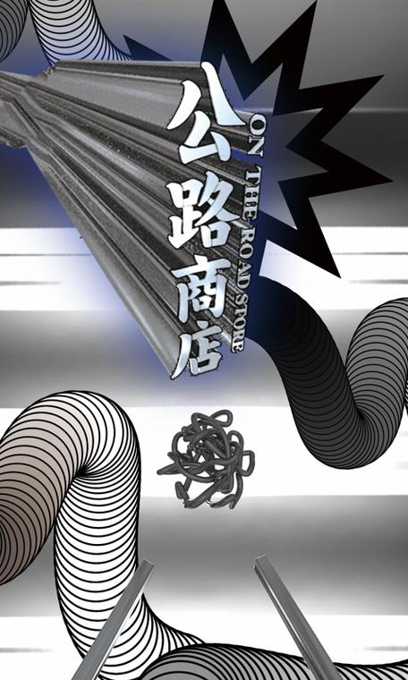 公路商店靠谱么