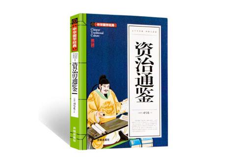 资治通鉴免费听书