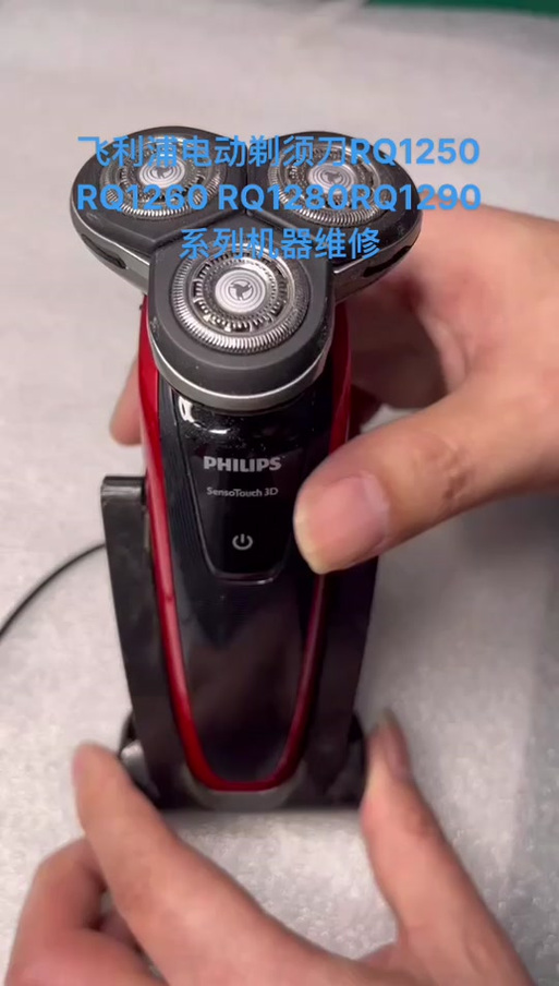 剃须刀满电不转了截图