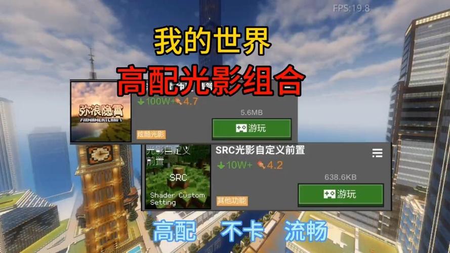 我的世界高配版