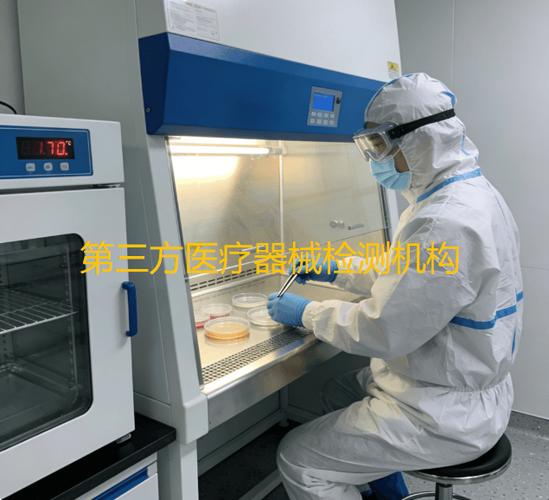 医疗设备检测第三方机构