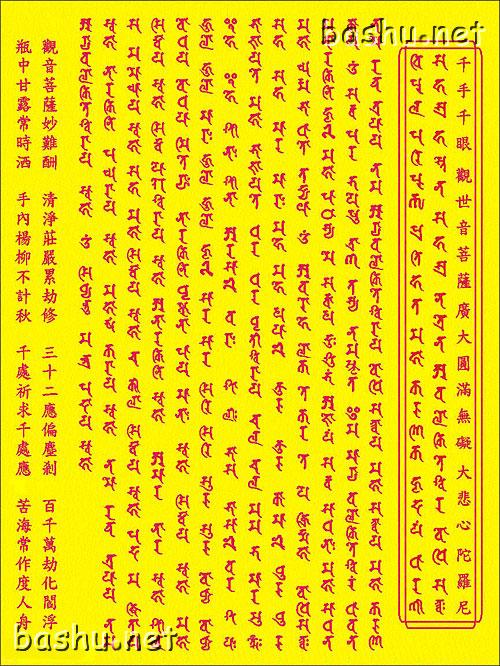 大悲心咒七字