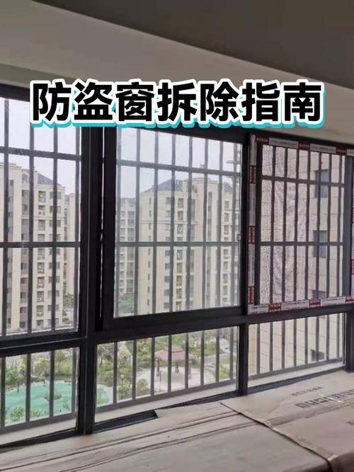 防盗窗怎么拆卸图解
