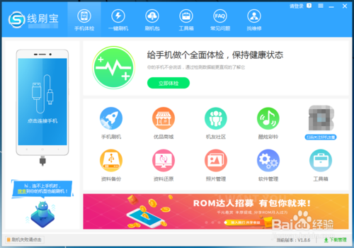 红米手机怎么刷机