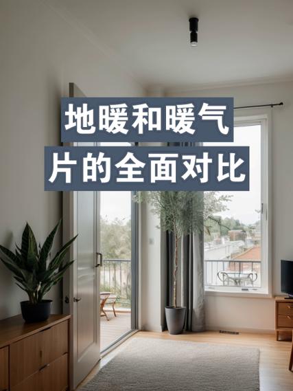 旧房改造地暖和暖气片哪个好截图