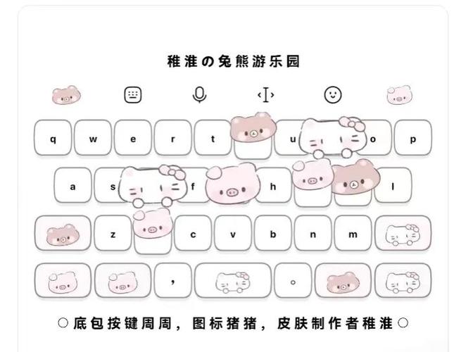 永久免费可爱键盘