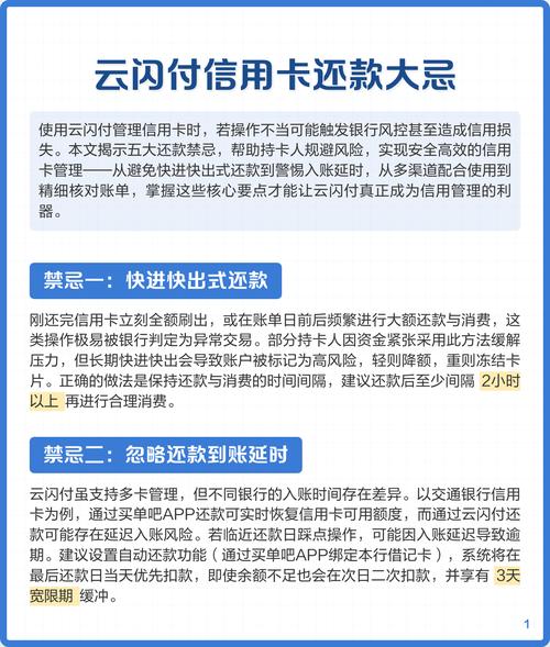 云闪付的10大禁忌截图