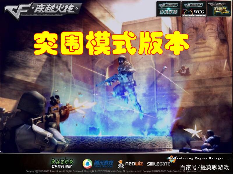 穿越火线登陆界面加载中