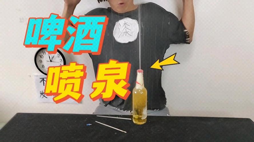 啤酒喷泉怎么弄