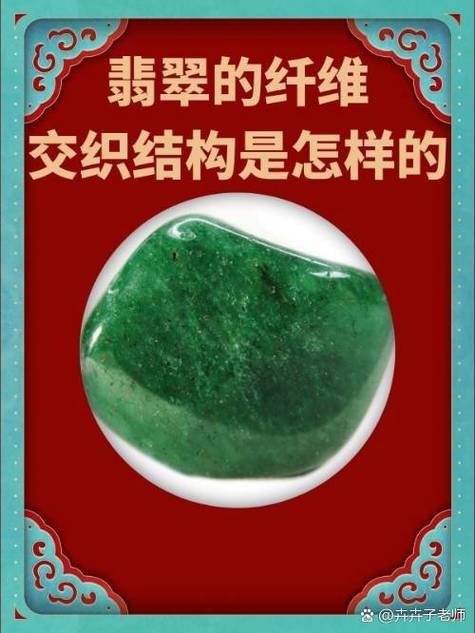 纤维交织结构是真翡翠吗
