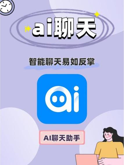 18加ai智能聊天