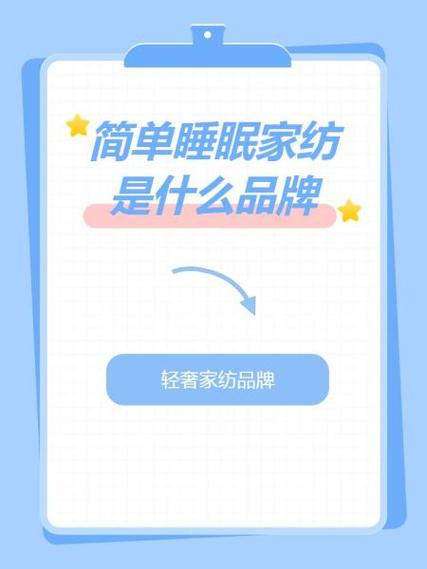 简单睡眠属于几线品牌