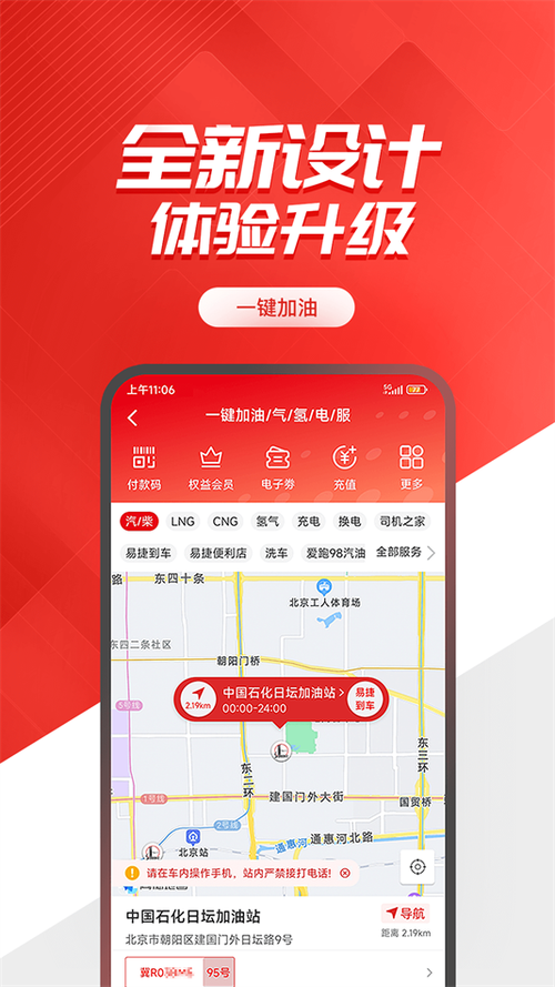 易加加油app