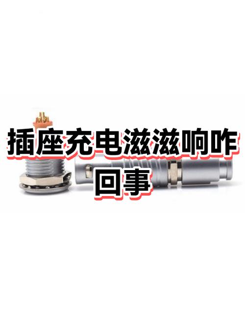 插座滋滋响是怎么回事图标
