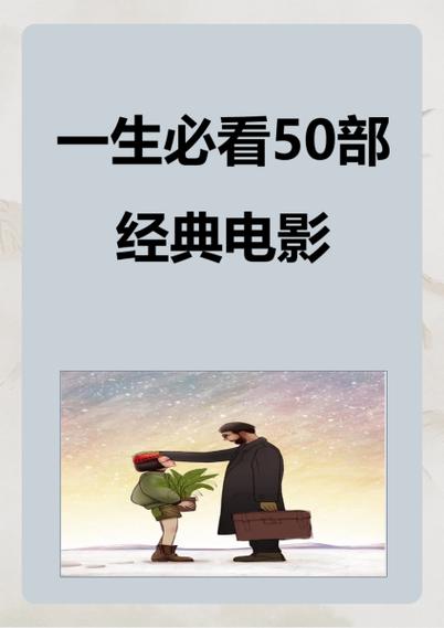 50部必看经典小小说