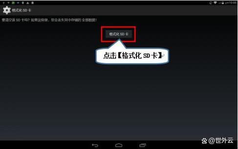 监控内存卡怎么格式化