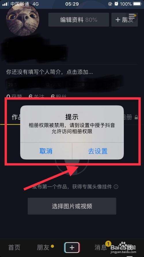 抖音怎么设置禁止别人保存