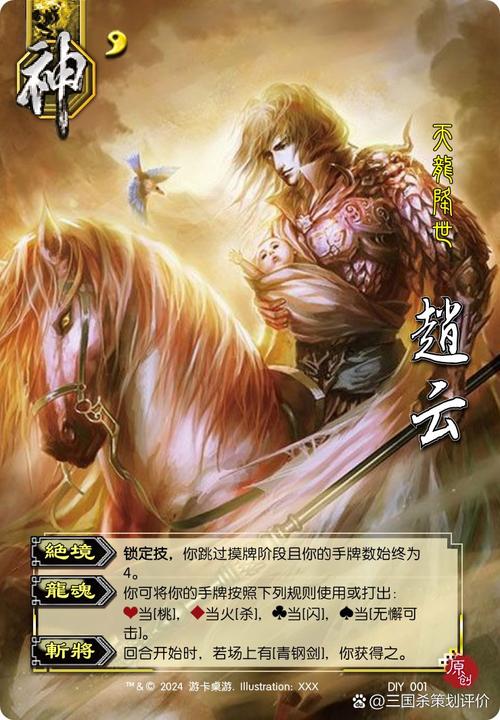 三国杀神赵云技能