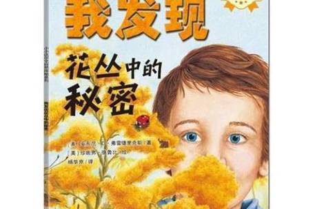 花丛中的秘密动漫全集