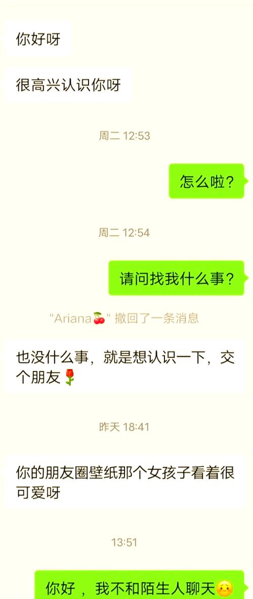 微信突然有陌生人加我