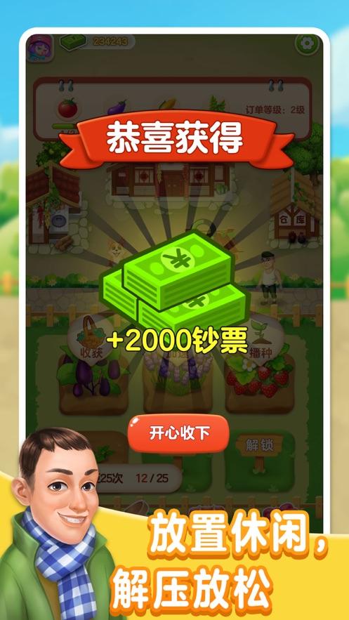 乡村小农院红包版图标
