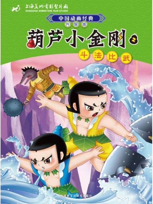 葫芦小金刚2